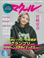 SUPER BOAT MAGAZINE 競艇 マクール